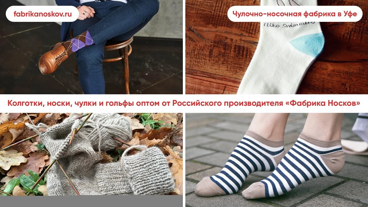 Куда можно сдать старые вещи. Куда сдать носки. Чулочная фабрика в йошкар-оле. Йошкар олинские носки. Куда сдать одежду.