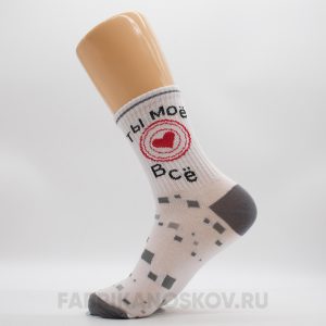 Женские носки со спортивной резинкой «Ты мое всё»