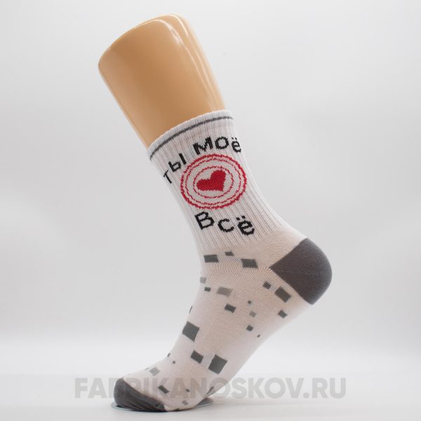 Женские носки со спортивной резинкой "Ты мое всё"