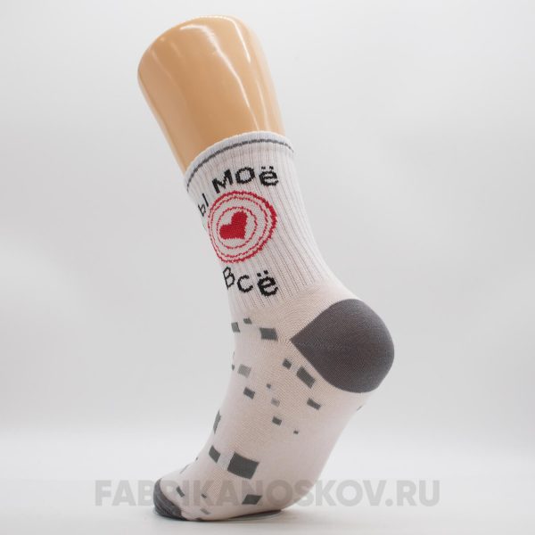 Женские носки со спортивной резинкой "Ты мое всё"