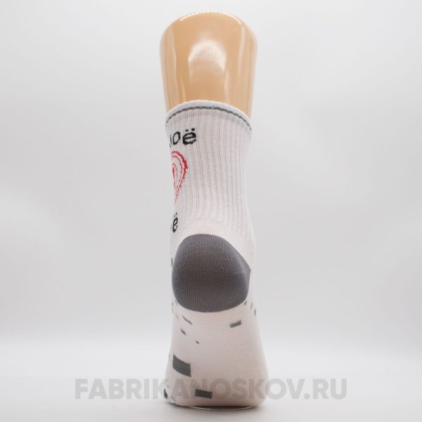 Женские носки со спортивной резинкой "Ты мое всё"