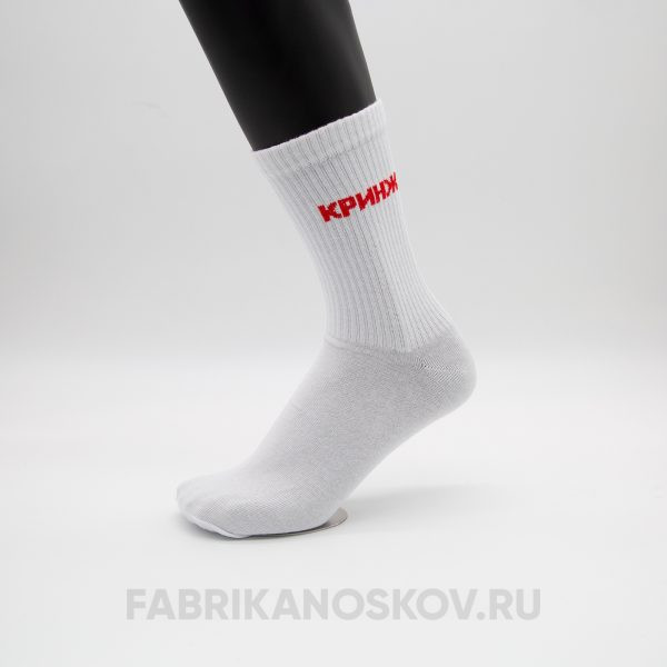 Носки с надписью Кринж