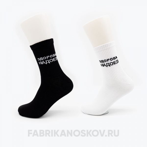 Носки со спортивной резинкой с надписью Здарова, надоел Носки со спортивной резинкой с надписью Здарова, надоел