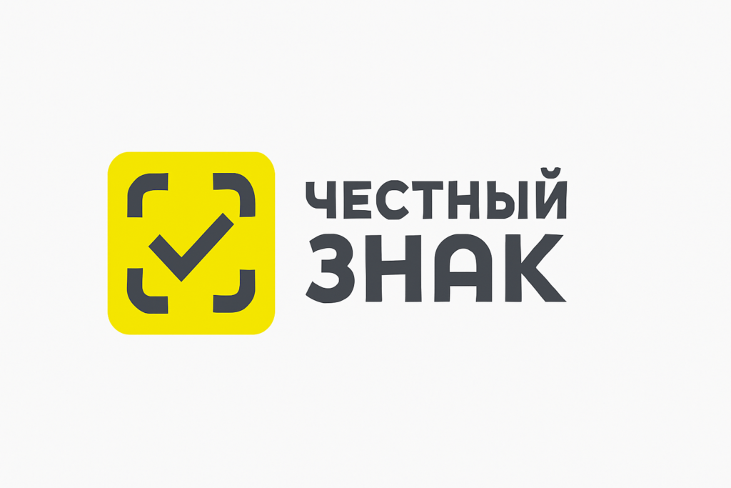 Честный ЗНАК: зачем он нужен и почему это важно