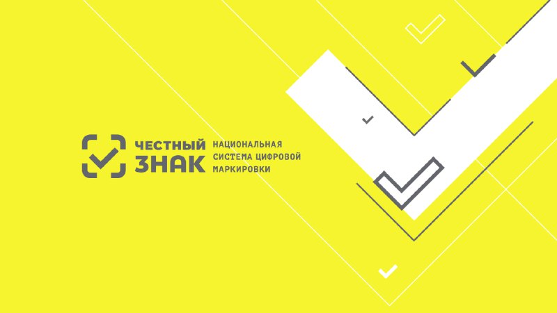 Маркировка носков в системе «Честный ЗНАК»: как работать с маркированной продукцией